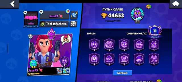 Old school account, 44600 trophies, 103 brawlers, 11 primes