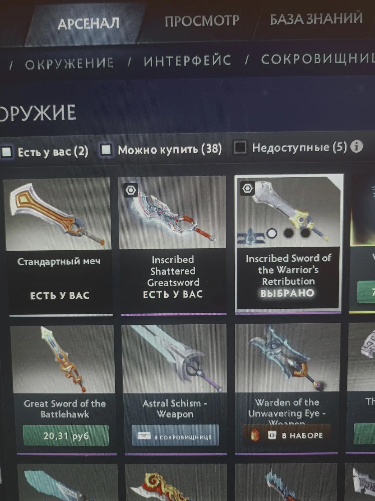 account with a sword on SVEN Inscribed Shattered Greatsword subscription for Dota+ for a month, Sale, 10000 Behavior score, 10000 вежливости, 319 games