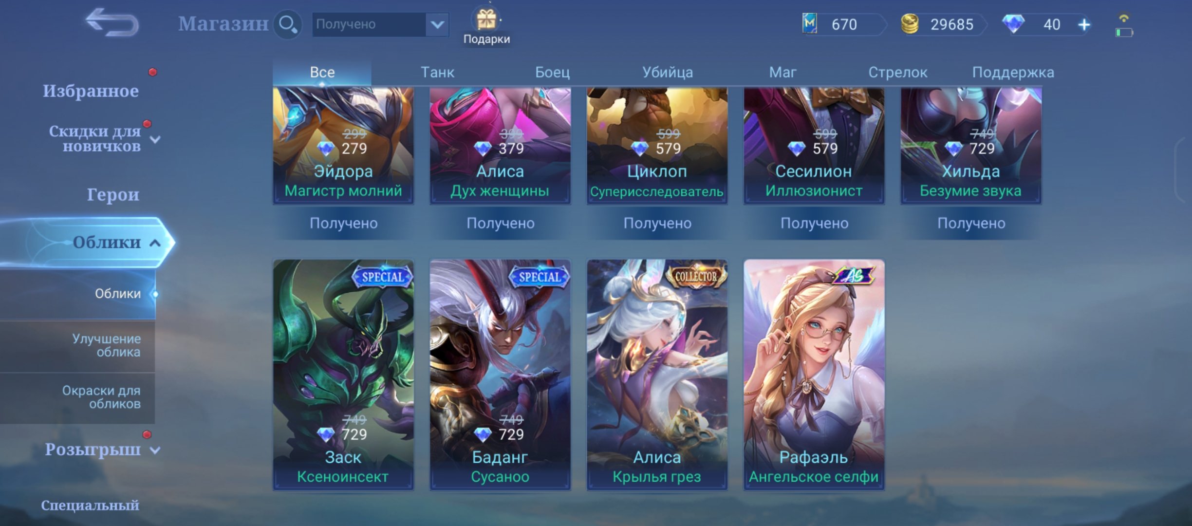 🔶 STARTER ACCOUNT COLLECTOR ALICE 🔶 ALICE 🔶 COLLECTOR 🔶 100% WR 🔶, Sale, Rank: Warrior, Level: 8, Winrate: 100%, Heroes: 11, Skins: 11