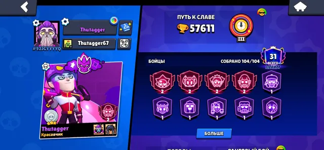 Great 2019 account, perfect for a main, trophies 57600, brawlers 104, primes 31