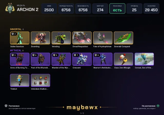 🫀🥶HELD 2 - 2500 𝐌𝐌𝐑🥶IMMORTALS🫀6.8K ORDENTLICH🫀274 SPIELE😈VOLLE REKALIBRIERUNG🐦25 TROPHÄEN🦩, Verkauf, 2500 MMR, 6756 Ordentlichkeit, 6756 Höflichkeit, 274 Spiele, 274 Stunden