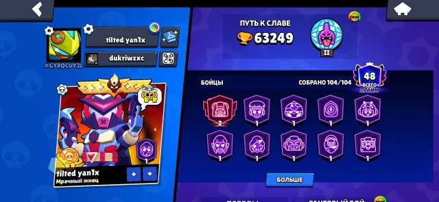 👑 63.2к🏆 | 💪 61 11 СИЛ |💎 356 СКИН | 👑| 14 МИФ СКИН 👕73 ГПЗ🏅, 63249 кубков, 104 бравлеров, 48 праймов