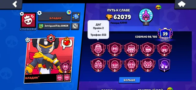 ⌚️auto-delivery⌚️account of 2020💜dag 2500🏆9 second primes💜red dragon Jesse💜rare skins💜, trophies 62079, brawlers 98, primes 39