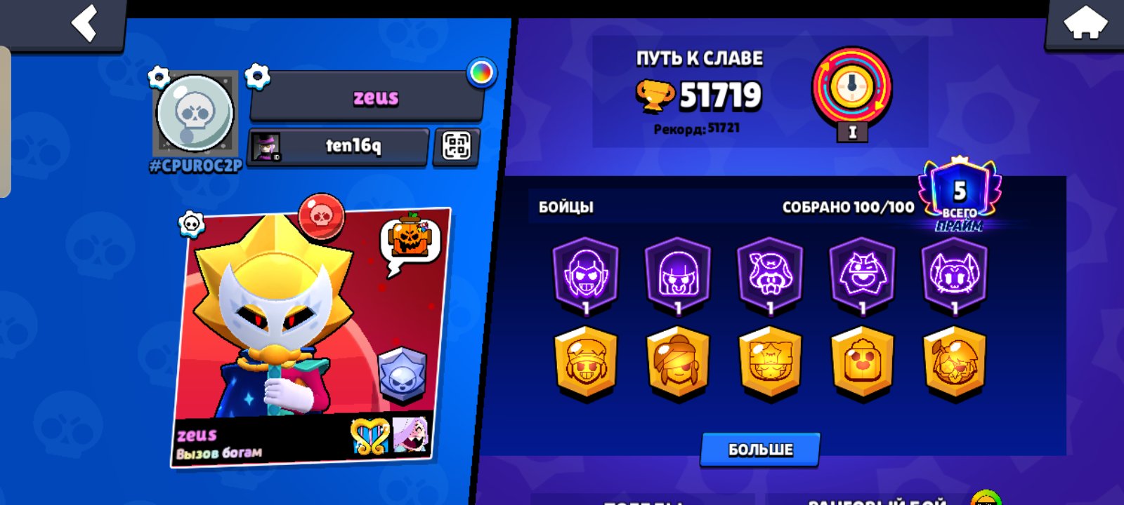 a good account for a pro🤑🤑🤑🤑, trophies 51719, brawlers 101, primes 5