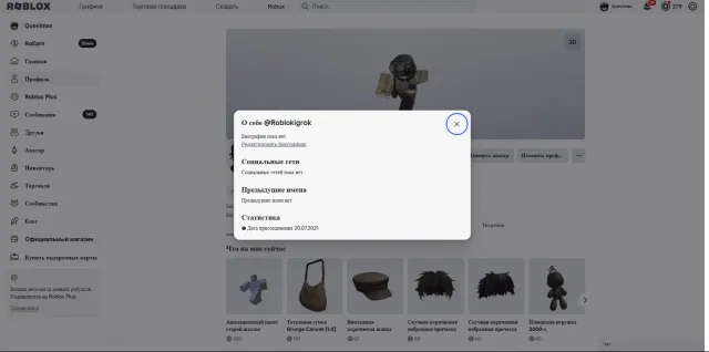 Продам старый аккаунт с лимитками и робуксами, Продажа, Voice chat: Есть