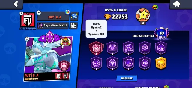 🔥ПЕРЕПРИВЯЗКОЙ🔥🏆💜81 из 104 бойцов💜🔥2 ПРАЙМ🔥💯140 СКИНОВ💯КУЧА 11 ЛВЛ🩸2024 ГОДА🩸25 БАФФИ💯, 23000 кубков, 81 бравлеров, 10 праймов
