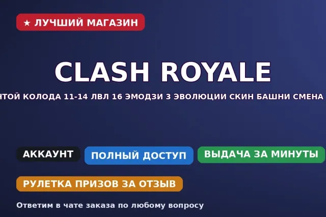 ⚡ Clash Royale | With email deck 11-14 level 16 emoji 3 evolutions tower skin name change, 23 arena, 37 level, 9260 trophies, 121 cards, Available
