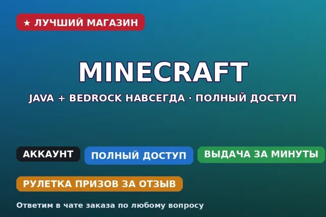 ⭐ Minecraft Java + Bedrock forever | Full access | Email included, Sale, All account data