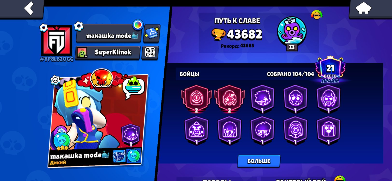 GKRTJGR TIOJGGJ RTIOGJTIO GJRIOGRT IOGJ IGJ RTIOGJR, trophies 43000, brawlers 104, primes 21