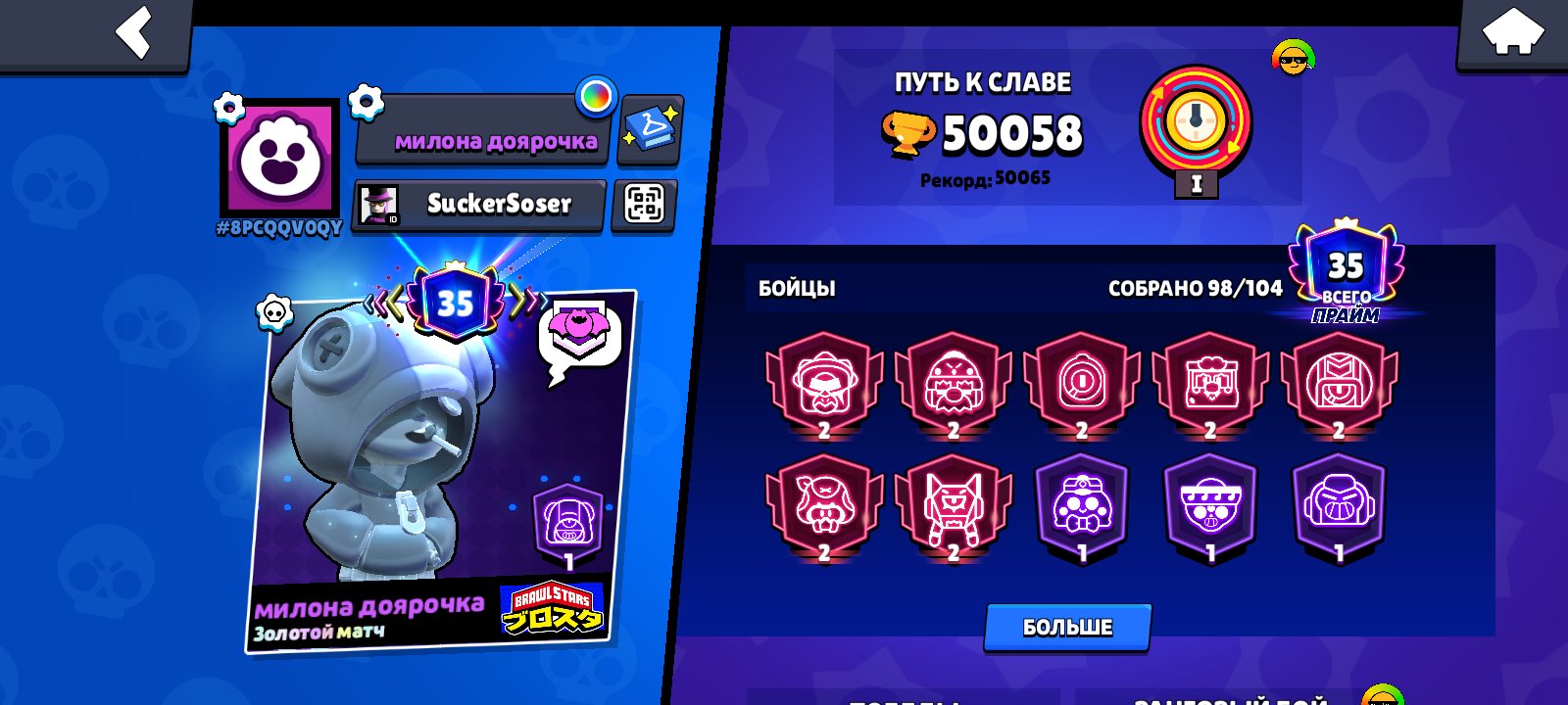 FOR MORE INFORMATION IN PRIVATE MESSAGES, trophies 50000, brawlers 98, primes 35