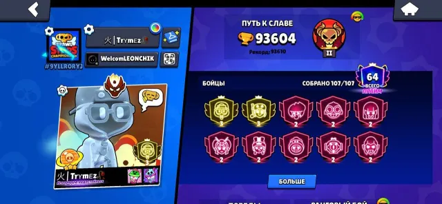 Good account for a main, 93604 trophies, 107 brawlers, 64 primes