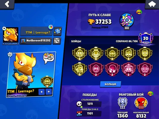 💛6 THIRD PRIMES💛 record 3 leg ranked, 37253 trophies, 86 brawlers, 30 primes