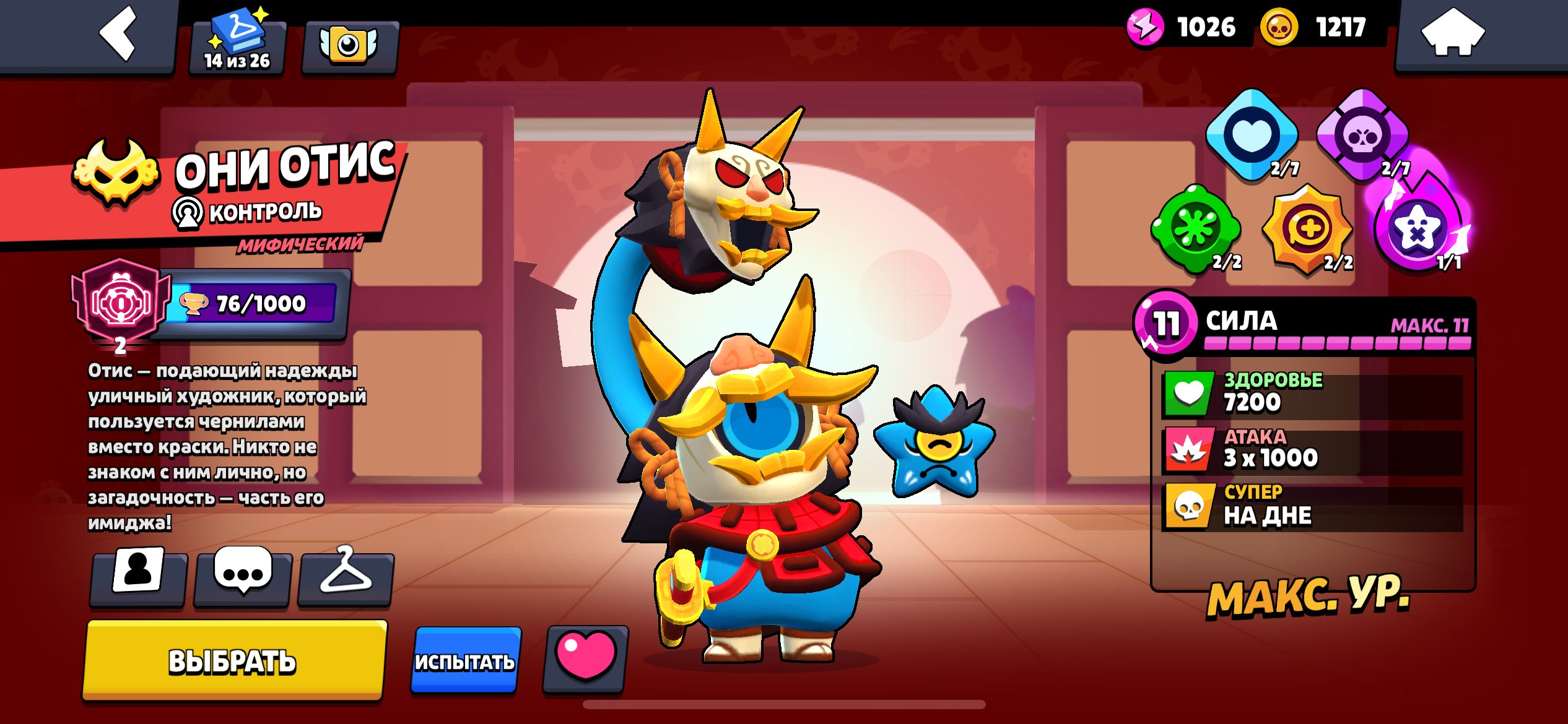 26k Cups, Brawl Stars Account, trophies 26000, brawlers 61, primes 17