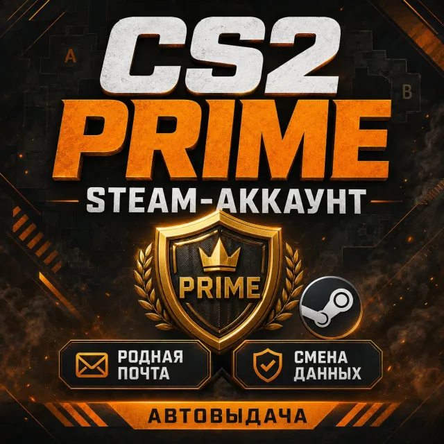 🎮 Counter-Strike 2 (PRIME) STEAM | 📧 Родная почта | 🔐 Смена данных | ⚡ Автовыдача, Продажа, Инвентарь пуст, Есть PRIME