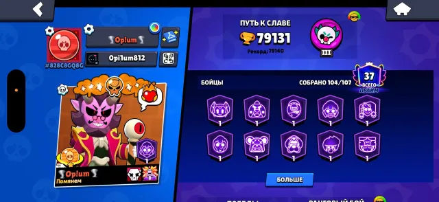 💜2019 | 34/11POWER⚛️ | 22 HYPERS☂️ | OLD ACCOUNT👑 | OLD SKINS🌀, 79131 trophies, 104 brawlers, 37 primes