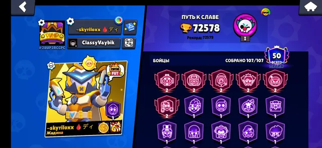 🤗SUPER ACCOUNT🤗 🥳73K CUPS 6 SECOND PRIMES🥳 💫MANY SKINS AND PRIMES💫, 73000 cups, 107 brawlers, 50 primes