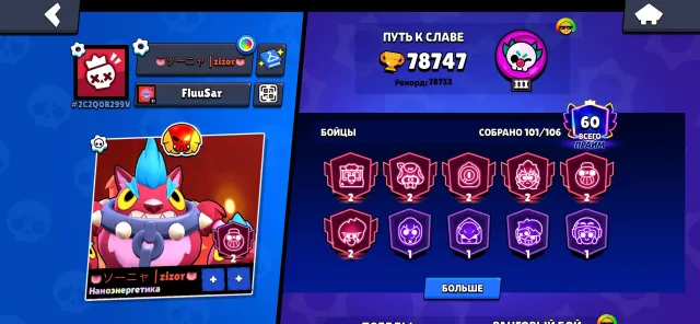Selling account, read the description, 82600 trophies, 107 brawlers, 63 primes