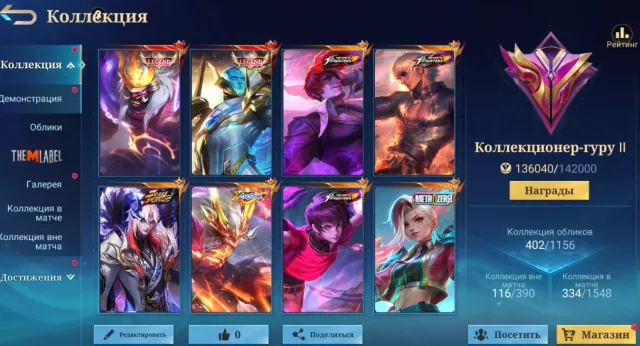 ✨LEGA FRANKO GORD🦉KOFC CHU GUS KARINA DARIUS⚔️ALSTAR MSC🌠PRIME GRENKA🌙VESSEL CECILION⚡METRO IXIA🚇, Sale, Rank: Legend, Level: 109, Win Rate: 49%, Heroes: 133, Skins: 402