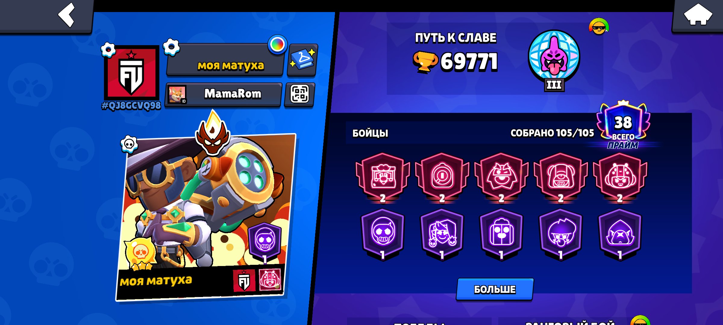 Master | many pro rangs in fl | 55 11 levels, trophies 69771, brawlers 105, primes 38