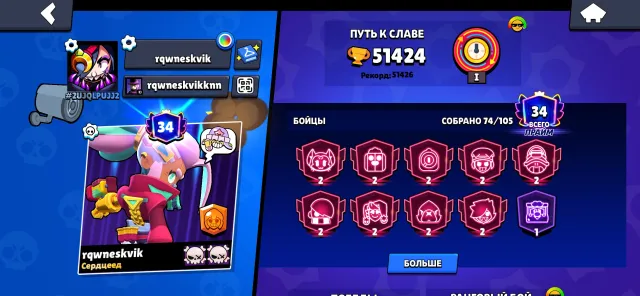 👑 51424 👑 74/104 👻 9-2 Праймов 👽 34 Прайма 🎁 Бесплатная смена ника 👑 Без пассажиров 👺, 51424 кубков, 74 бравлеров, 34 праймов