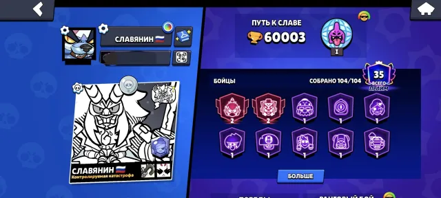 🏆60003🏆 | ⚡[rebind]⚡ | 👤104/104👤| ⚡ 1 BP 🎫 | +300 skins 💎, trophies 60003, brawlers 104, primes 35
