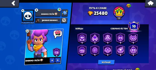 old account, trophies 25500, brawlers 80, primes 10