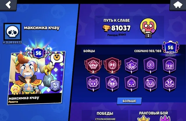 The base of 81k cups is all in the description invested a lot of money 53-11cil, trophies 81000, brawlers 103, primes 56