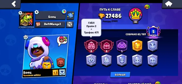 ❤️OLD ACCOUNT WITH GAIL AND VOLT❤️, 27500 trophies, 82 brawlers, 5 primes
