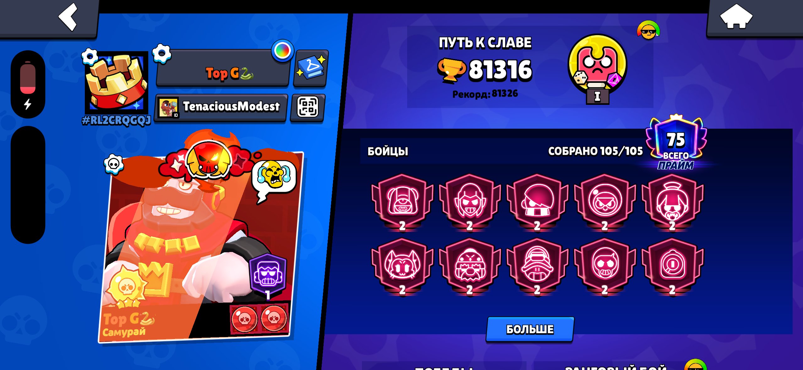 Very good accout, trophies 81391, brawlers 105, primes 75