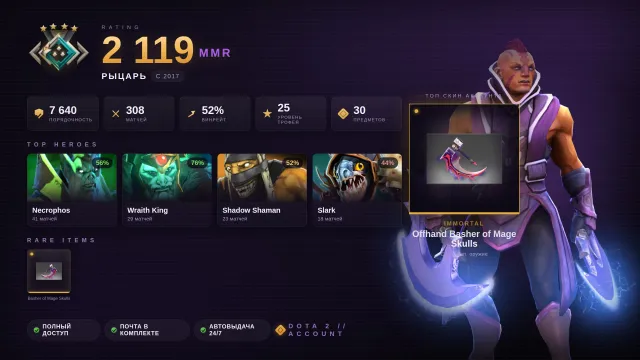🏅25 level • 📶2119 MMR • 💜308 matches • 📇7640 purity, Sale, 2119 MMR, 7640 purity, 7640 politeness, 308 matches, 308 hours