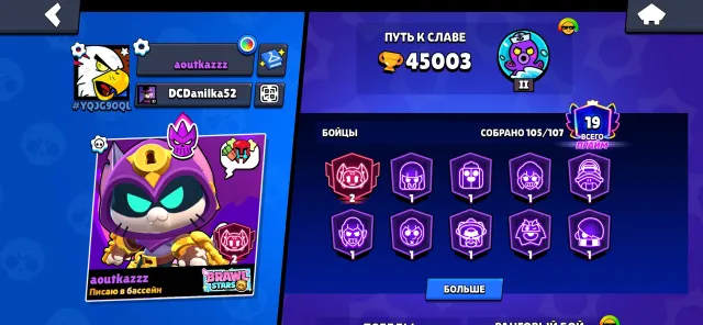Fat account since 2020, 45000 trophies, 105 brawlers, 19 primes