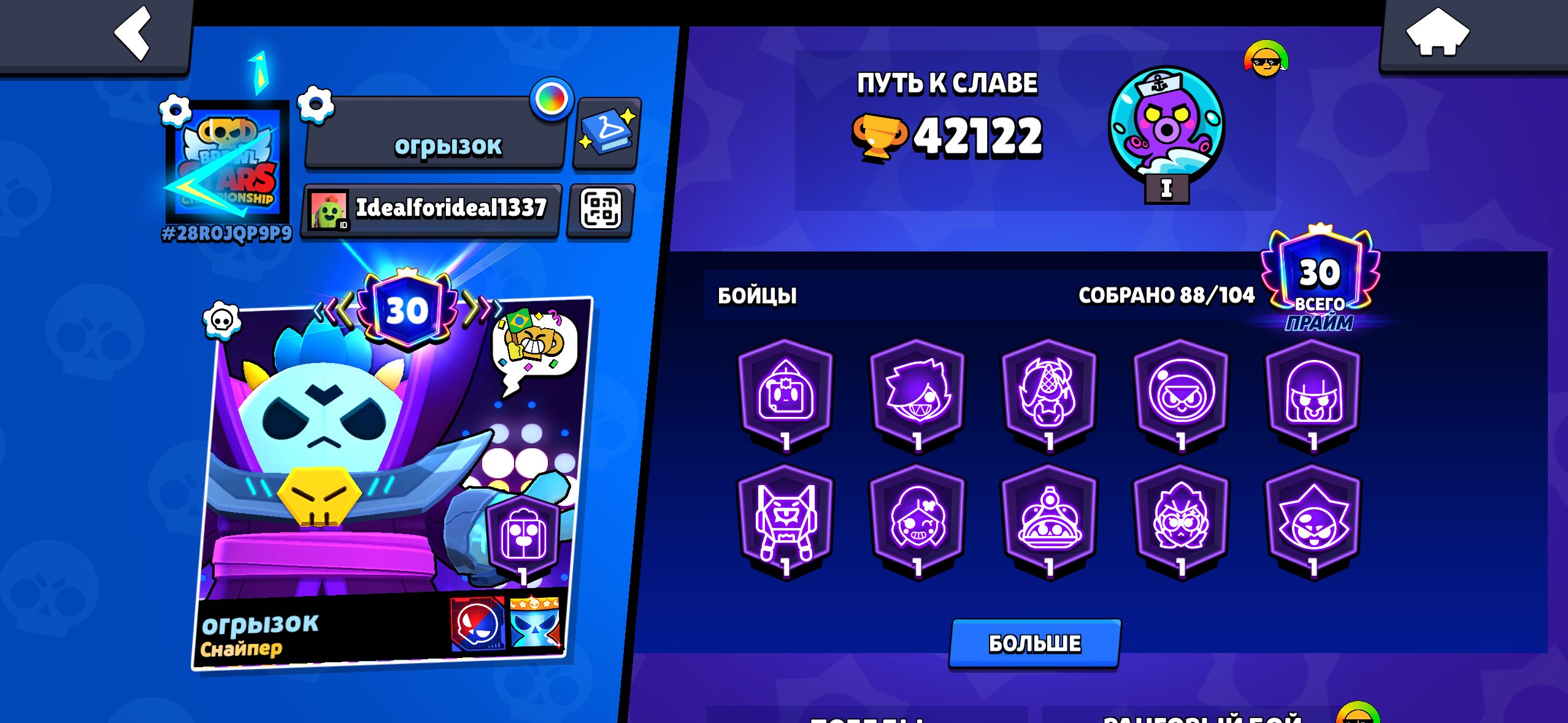🔥 2024 | SIRIUS | 30 PRIMES | 259 GEMS + 27k Coins + 24k Blings, trophies 42122, brawlers 88, primes 30