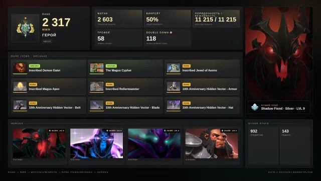 ✨Bohater 1 ≈ 2317 MMR✅11215 PORZĄDNOŚCI✅✨SF/Rubick Arkanum✨Zestawy✨⚔️58 trofeów⚔️🎯118 dubli, Sprzedaż, 2317 MMR, 11215 porządności, 11215 uprzejmości, 2603 meczów, 1787 godzin