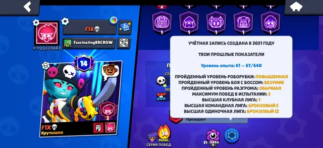 Account from 2021, 32522 trophies, 94 brawlers, 14 primes