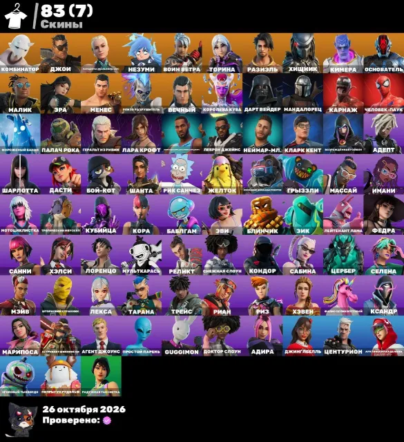 🍀🔋AUTO DELIVERY🔋🍀💚FORTNITE ACCOUNT💚🔫 83 SKINS🔫🍏GUARANTEE🍏, Sale, skins 83