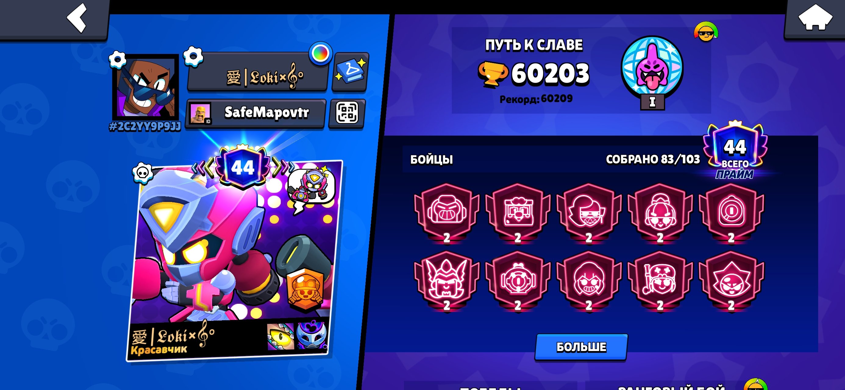 Jdjekdhsksishjsksjshsifjdjfkdkd dhjdksjshdd geghtosg bikes, trophies 60000, brawlers 84, primes 44