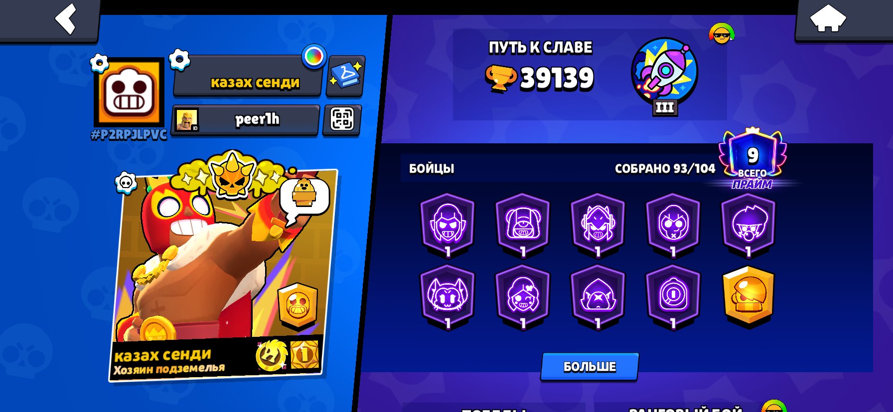 Not English, trophies 39139, brawlers 93, primes 9