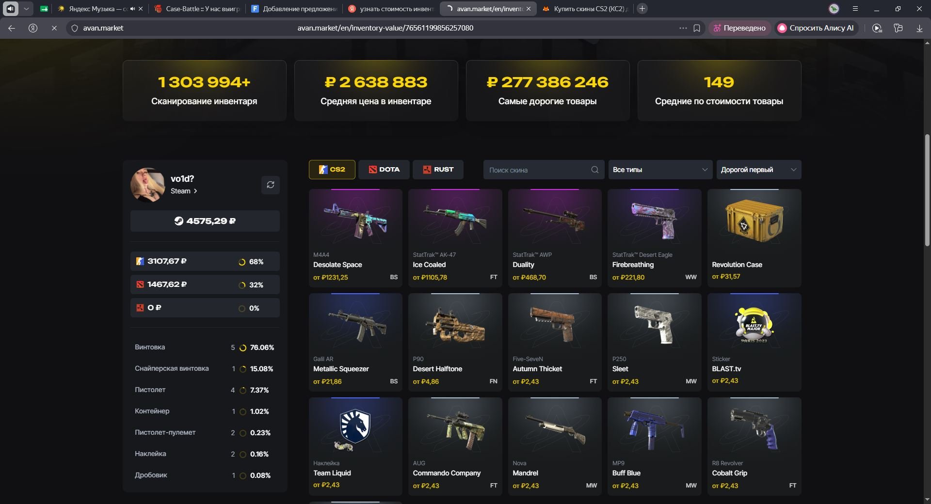 ACCOUNT WITH SKINS IN CS2 AND DOTA2 FOR 4500, Sale, Available, Yes PRIME, 19999 CS Rating