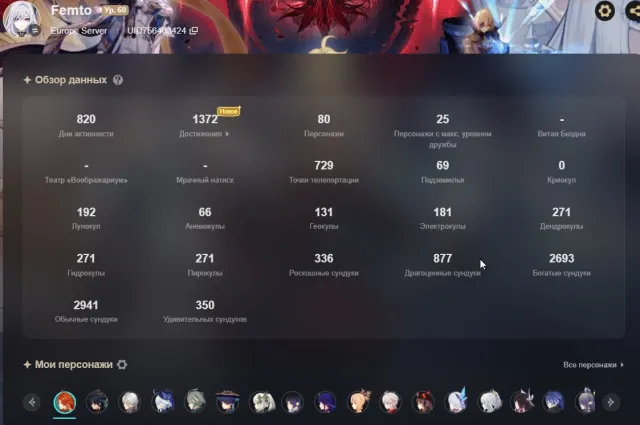 Account — Genshin Impact Europe 🌍 | Level 60 | 80 characters | 1372 achievements | 820 days of activity, Any platform, Email linked, Lumine, Levelled up, AR 60