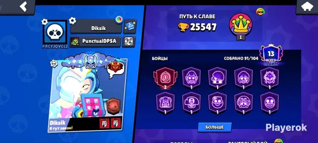 INFO Cups 25547 Brawlers 91 Leg 9 SIRIUS KAZE, trophies 25547, brawlers 91, primes 13