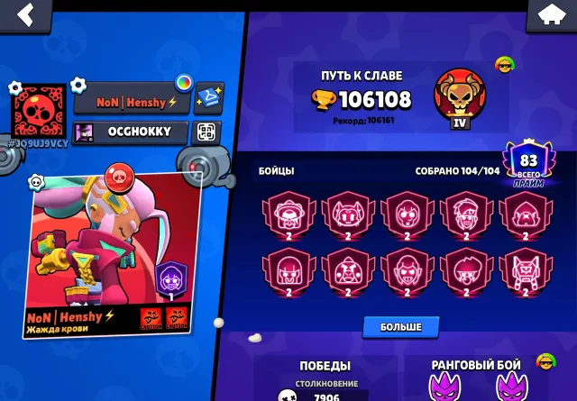 🏆106108🏆300 SKINS🔥83 PRIME🎮80 TITLES🔥RE-BINDING🔥, trophies 106108, brawlers 104, primes 83