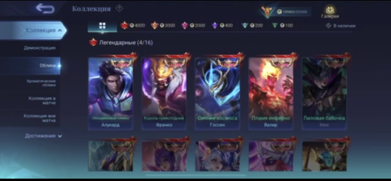 ❤️Great Mega Collector 4 with a bunch of cool events and stuff, Sale, Rank: Legend, Level: 104, Winrate: 49%, Heroes: 131, Skins: 416