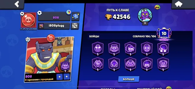 OLD ACCOUNT MANY SKINS AND OTHERS, 42546 trophies, 106 brawlers, 10 primes