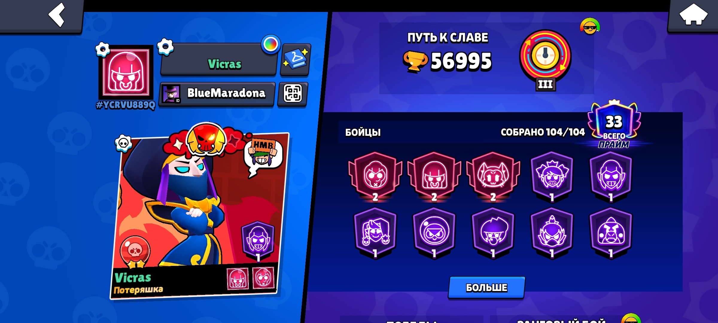 Account for everyday play, trophies 56995, brawlers 104, primes 33