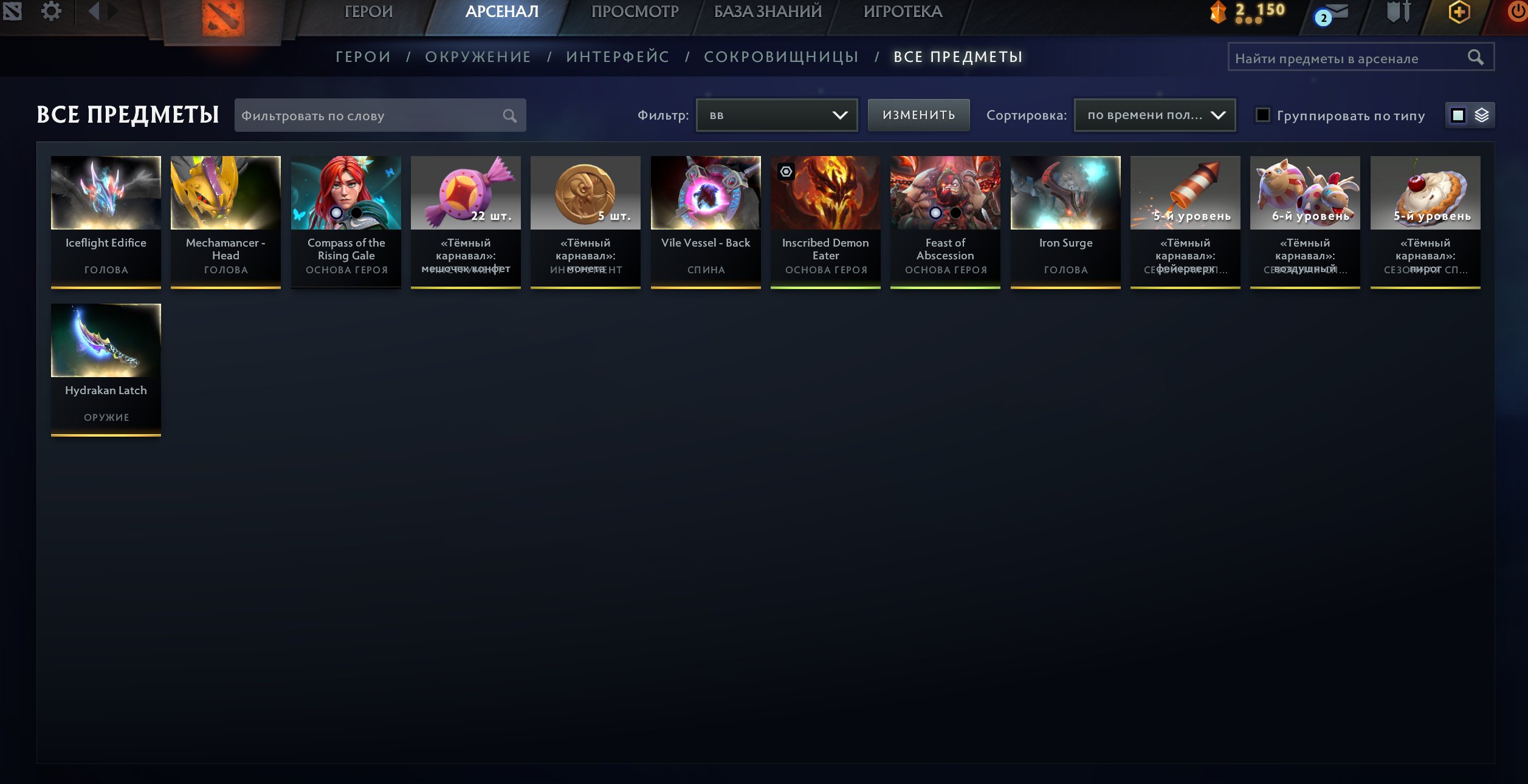 arcana sf, pudge, varka hat on ts, and warlock staff from trezhorka for 12k, Sale, 6700 Behavior score, 6700 вежливости, 200 games
