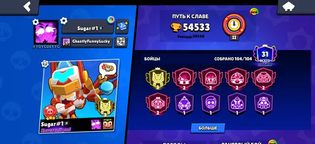 54k | 104 fighters | 31 primes | 3 primes on Finks | PP mail |, trophies 54523, brawlers 104, primes 31