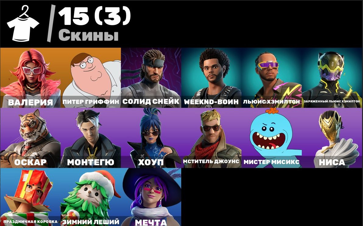 15 Skins | Valeria | The Weeknd Warrior | Lewis Hamilton | 400 V-Bucks | 🔐EMAIL CHANGE🔐, Sale, skins 15