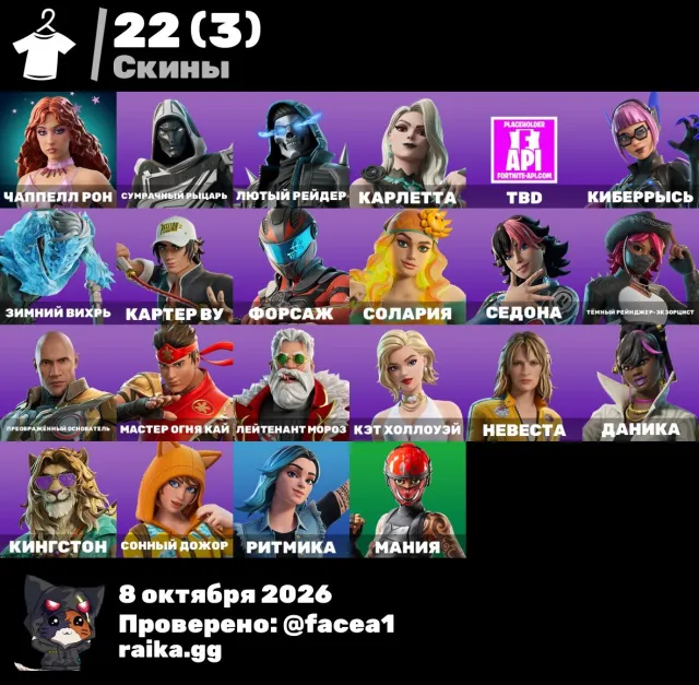 Najgrubsze konto w Fortnite, dzika ekskluzywność jak Żniwiarz, sprzedaż, skiny 22