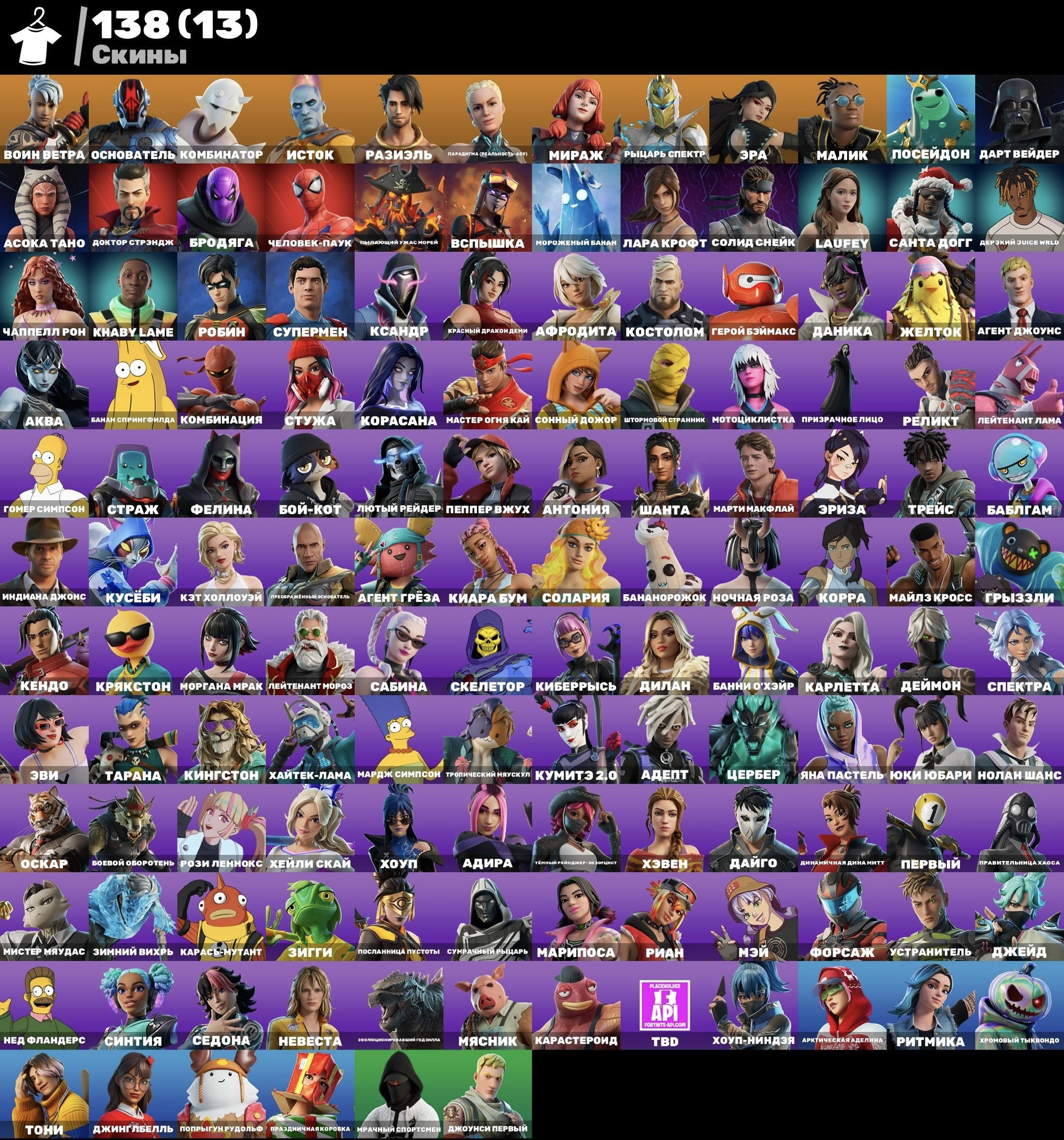 Good account 138 skins, Sale, skins 138