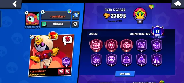 Top account at a good price, 27000 trophies, 83 brawlers, 17 primes